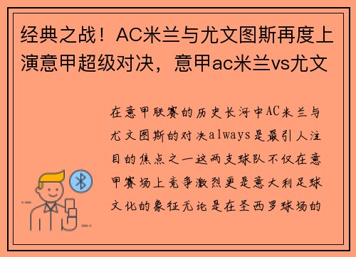 经典之战！AC米兰与尤文图斯再度上演意甲超级对决，意甲ac米兰vs尤文图斯比分