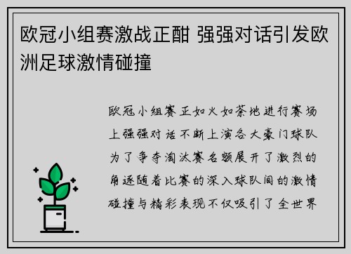 欧冠小组赛激战正酣 强强对话引发欧洲足球激情碰撞