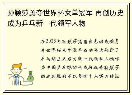 孙颖莎勇夺世界杯女单冠军 再创历史成为乒乓新一代领军人物