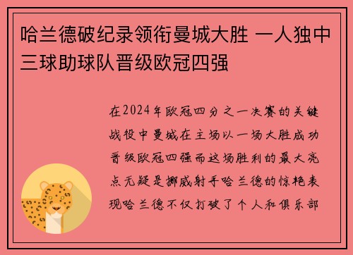 哈兰德破纪录领衔曼城大胜 一人独中三球助球队晋级欧冠四强