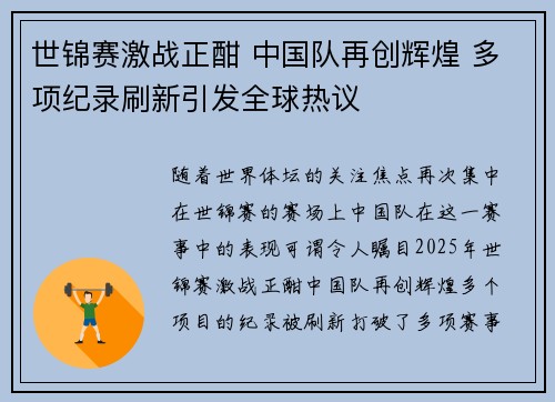 世锦赛激战正酣 中国队再创辉煌 多项纪录刷新引发全球热议