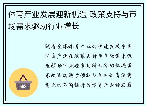 体育产业发展迎新机遇 政策支持与市场需求驱动行业增长