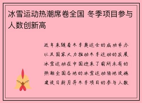 冰雪运动热潮席卷全国 冬季项目参与人数创新高