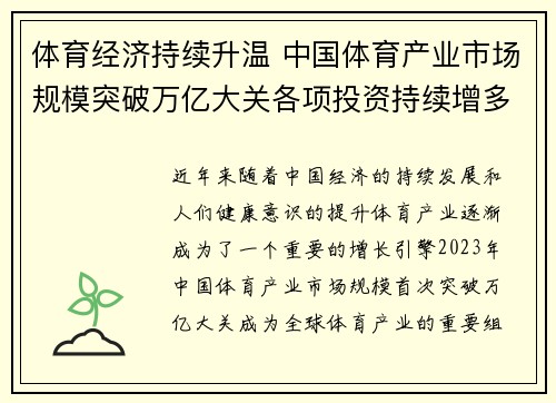 体育经济持续升温 中国体育产业市场规模突破万亿大关各项投资持续增多