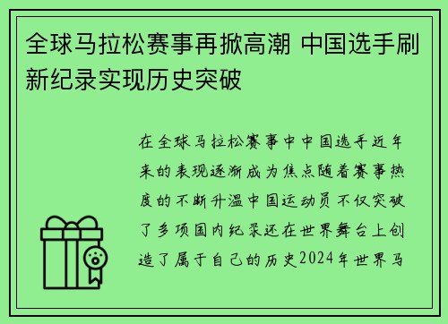 全球马拉松赛事再掀高潮 中国选手刷新纪录实现历史突破