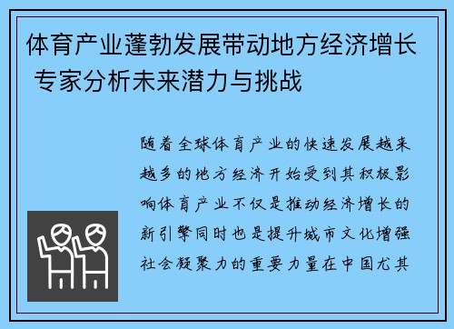 体育产业蓬勃发展带动地方经济增长 专家分析未来潜力与挑战