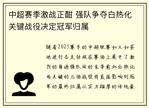 中超赛季激战正酣 强队争夺白热化 关键战役决定冠军归属