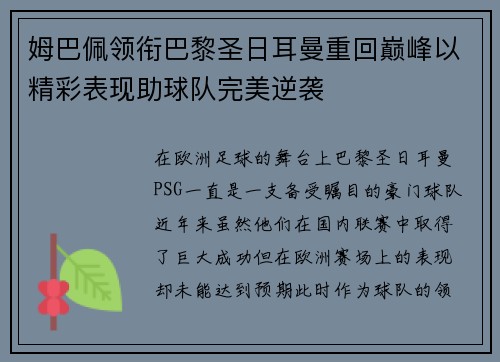 姆巴佩领衔巴黎圣日耳曼重回巅峰以精彩表现助球队完美逆袭