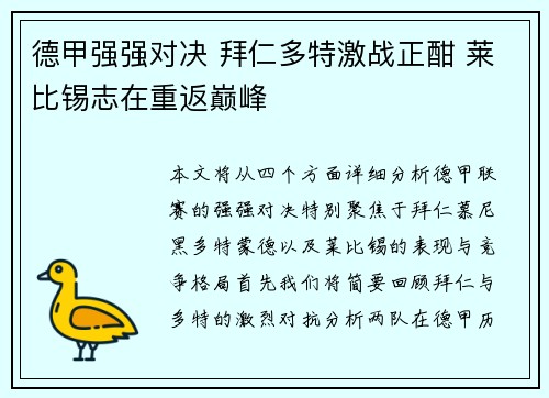 德甲强强对决 拜仁多特激战正酣 莱比锡志在重返巅峰