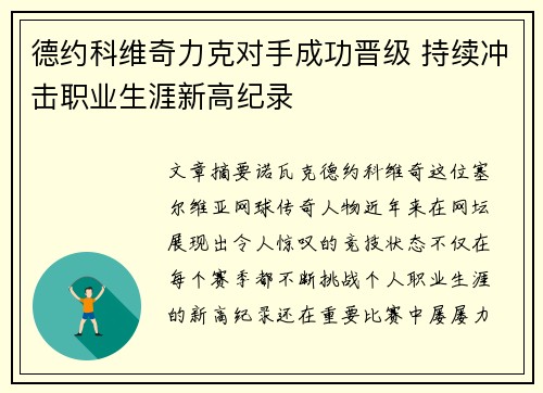 德约科维奇力克对手成功晋级 持续冲击职业生涯新高纪录
