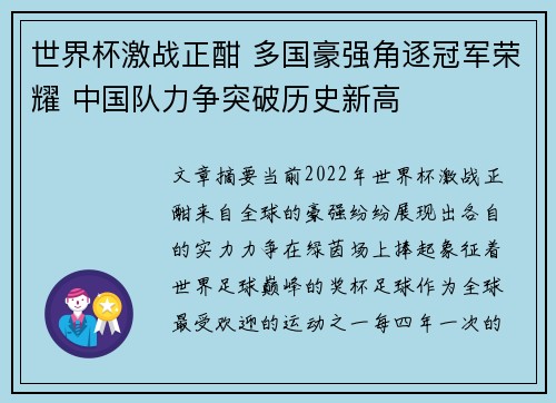 世界杯激战正酣 多国豪强角逐冠军荣耀 中国队力争突破历史新高