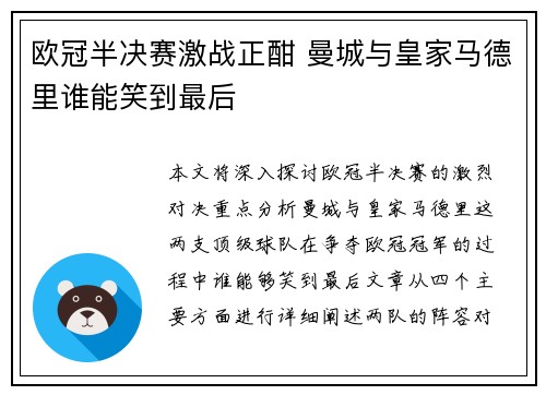 欧冠半决赛激战正酣 曼城与皇家马德里谁能笑到最后
