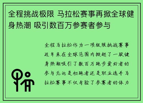 全程挑战极限 马拉松赛事再掀全球健身热潮 吸引数百万参赛者参与