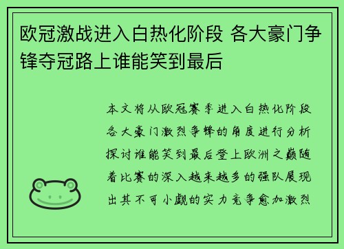 欧冠激战进入白热化阶段 各大豪门争锋夺冠路上谁能笑到最后