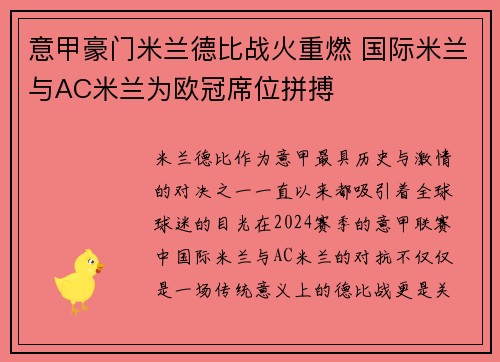 意甲豪门米兰德比战火重燃 国际米兰与AC米兰为欧冠席位拼搏