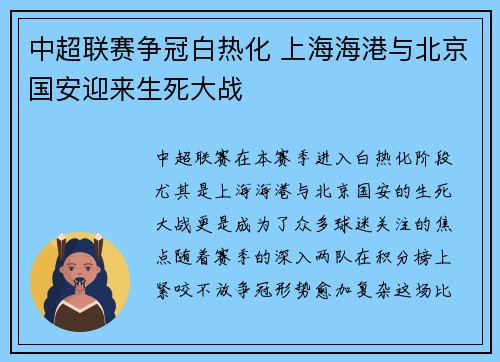 中超联赛争冠白热化 上海海港与北京国安迎来生死大战