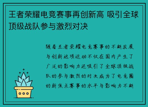王者荣耀电竞赛事再创新高 吸引全球顶级战队参与激烈对决