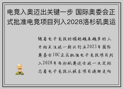 电竞入奥迈出关键一步 国际奥委会正式批准电竞项目列入2028洛杉矶奥运会