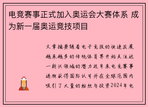 电竞赛事正式加入奥运会大赛体系 成为新一届奥运竞技项目
