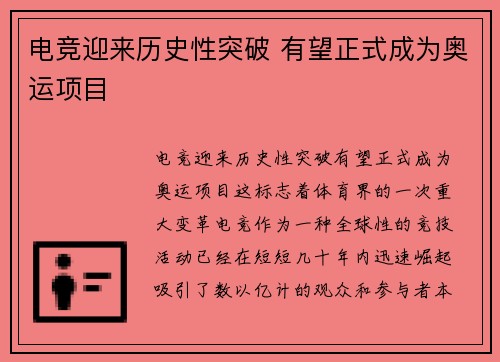 电竞迎来历史性突破 有望正式成为奥运项目