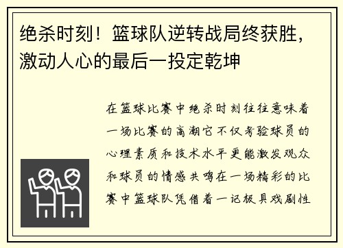 绝杀时刻！篮球队逆转战局终获胜，激动人心的最后一投定乾坤