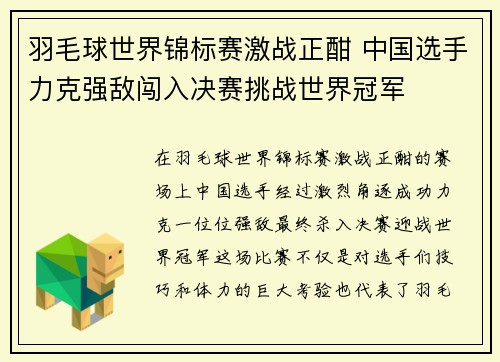 羽毛球世界锦标赛激战正酣 中国选手力克强敌闯入决赛挑战世界冠军