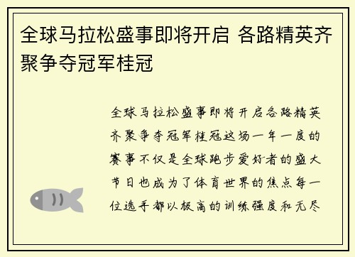 全球马拉松盛事即将开启 各路精英齐聚争夺冠军桂冠