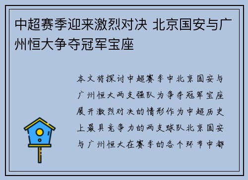 中超赛季迎来激烈对决 北京国安与广州恒大争夺冠军宝座