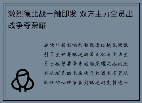 激烈德比战一触即发 双方主力全员出战争夺荣耀