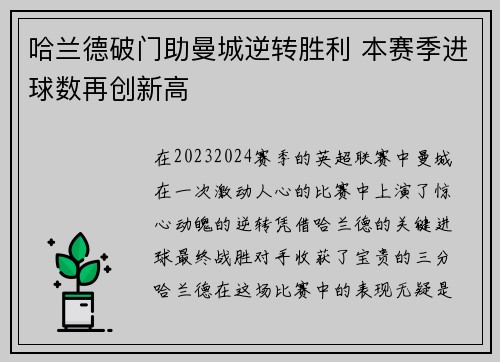 哈兰德破门助曼城逆转胜利 本赛季进球数再创新高