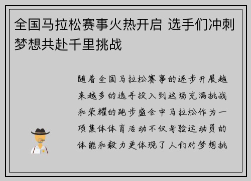 全国马拉松赛事火热开启 选手们冲刺梦想共赴千里挑战