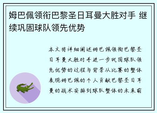 姆巴佩领衔巴黎圣日耳曼大胜对手 继续巩固球队领先优势