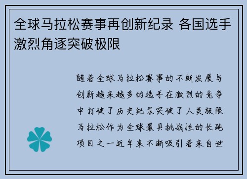 全球马拉松赛事再创新纪录 各国选手激烈角逐突破极限