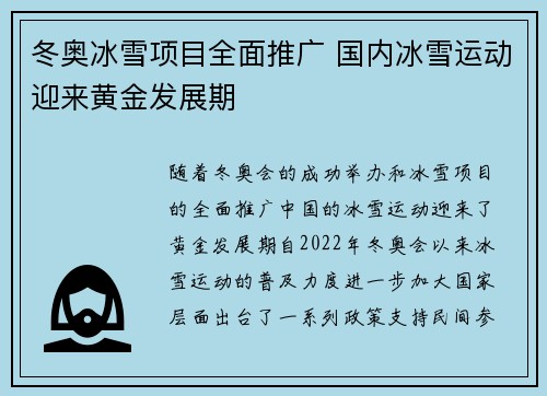 冬奥冰雪项目全面推广 国内冰雪运动迎来黄金发展期