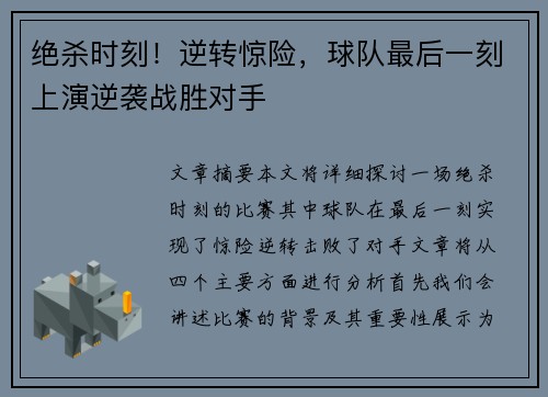 绝杀时刻！逆转惊险，球队最后一刻上演逆袭战胜对手