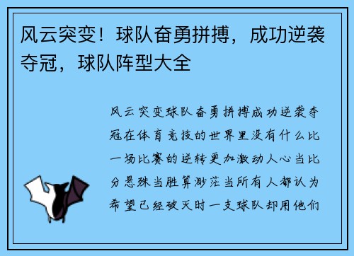 风云突变！球队奋勇拼搏，成功逆袭夺冠，球队阵型大全