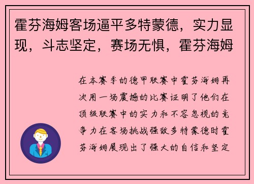 霍芬海姆客场逼平多特蒙德，实力显现，斗志坚定，赛场无惧，霍芬海姆首发