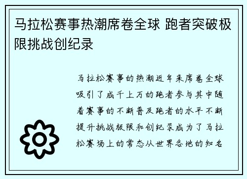 马拉松赛事热潮席卷全球 跑者突破极限挑战创纪录