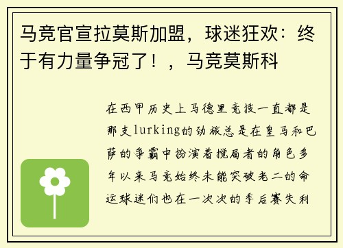 马竞官宣拉莫斯加盟，球迷狂欢：终于有力量争冠了！，马竞莫斯科