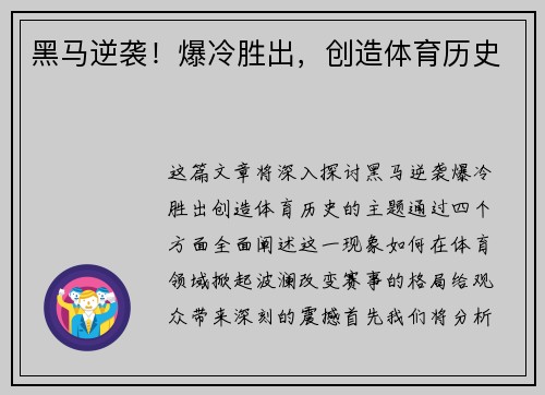黑马逆袭！爆冷胜出，创造体育历史