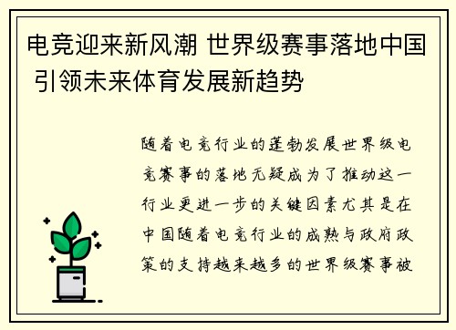 电竞迎来新风潮 世界级赛事落地中国 引领未来体育发展新趋势