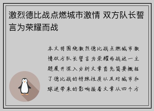 激烈德比战点燃城市激情 双方队长誓言为荣耀而战