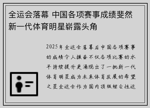 全运会落幕 中国各项赛事成绩斐然 新一代体育明星崭露头角