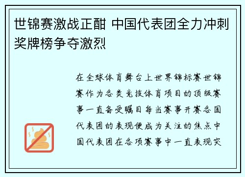 世锦赛激战正酣 中国代表团全力冲刺奖牌榜争夺激烈