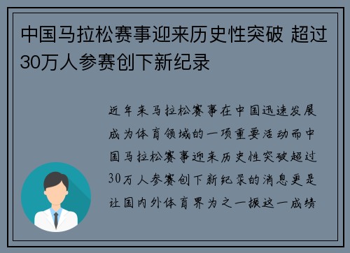 中国马拉松赛事迎来历史性突破 超过30万人参赛创下新纪录