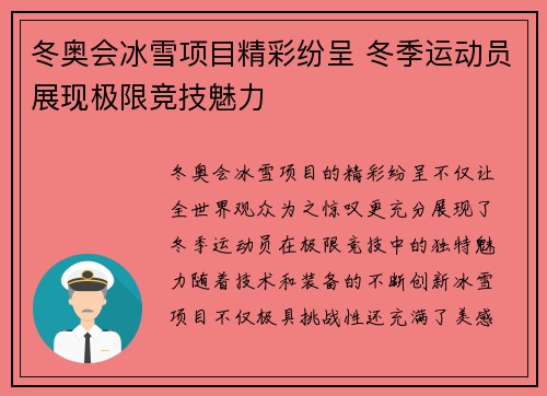 冬奥会冰雪项目精彩纷呈 冬季运动员展现极限竞技魅力