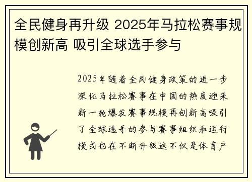 全民健身再升级 2025年马拉松赛事规模创新高 吸引全球选手参与
