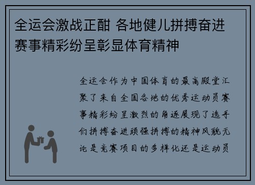 全运会激战正酣 各地健儿拼搏奋进 赛事精彩纷呈彰显体育精神