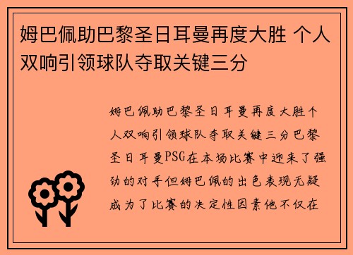 姆巴佩助巴黎圣日耳曼再度大胜 个人双响引领球队夺取关键三分