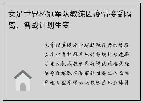 女足世界杯冠军队教练因疫情接受隔离，备战计划生变